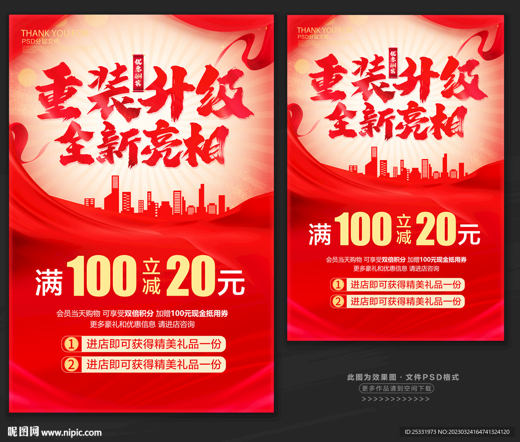 重装升级