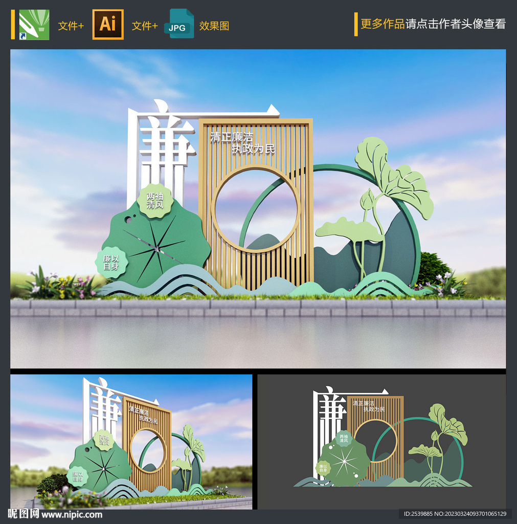 廉政雕塑