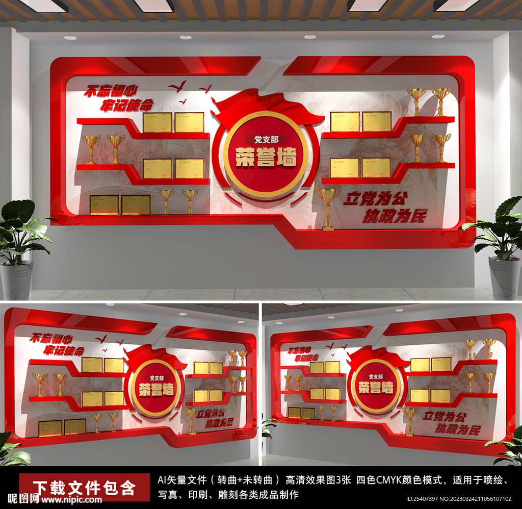 党建荣誉墙党员活动室文化墙