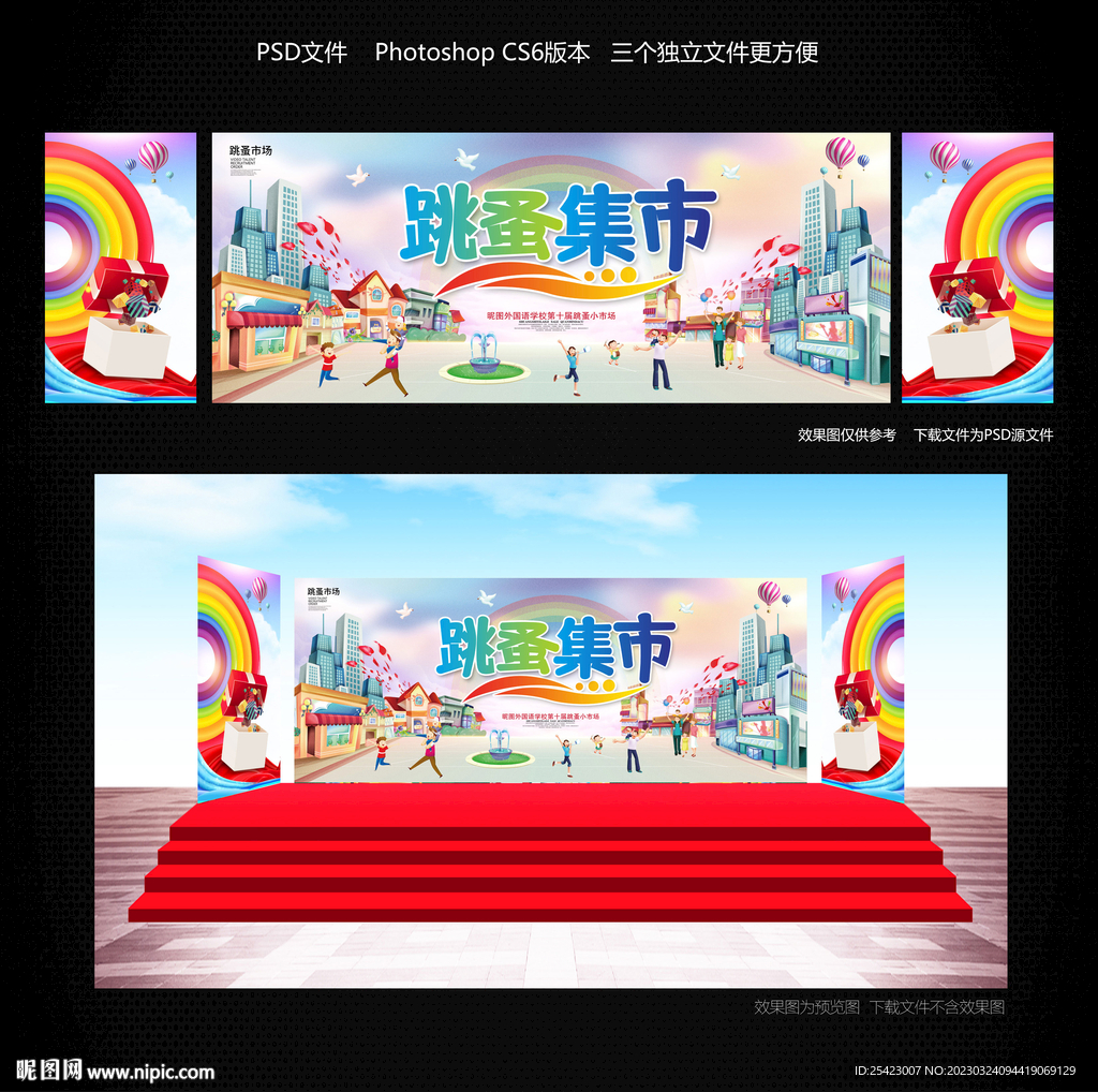 跳蚤集市