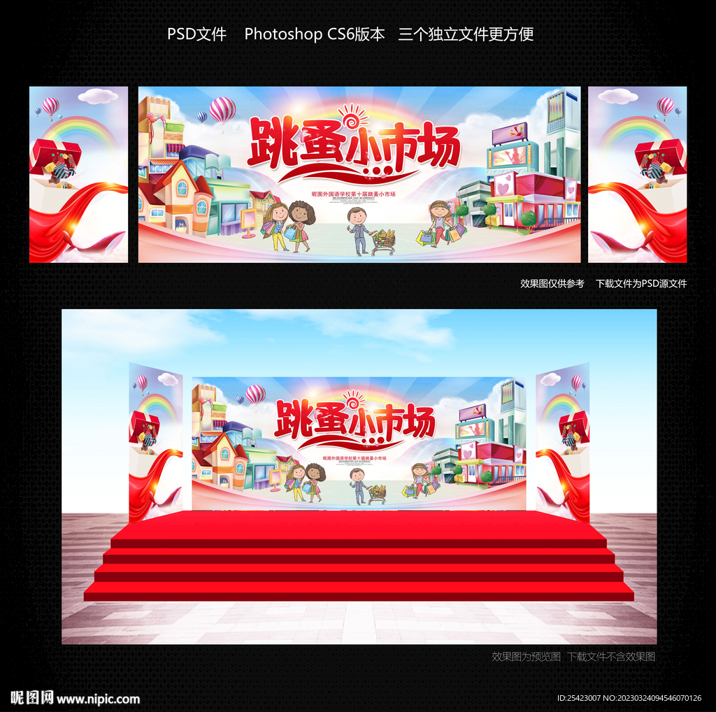 跳蚤小市场