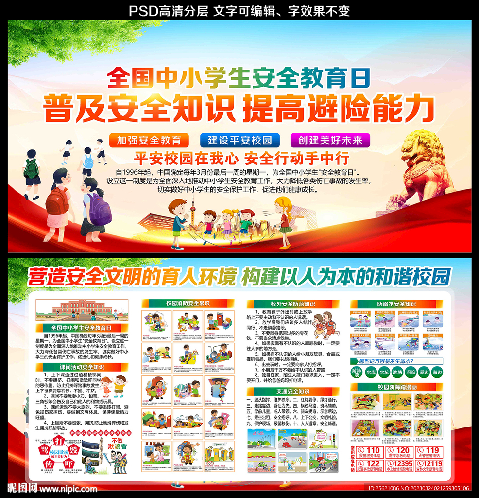 校园安全