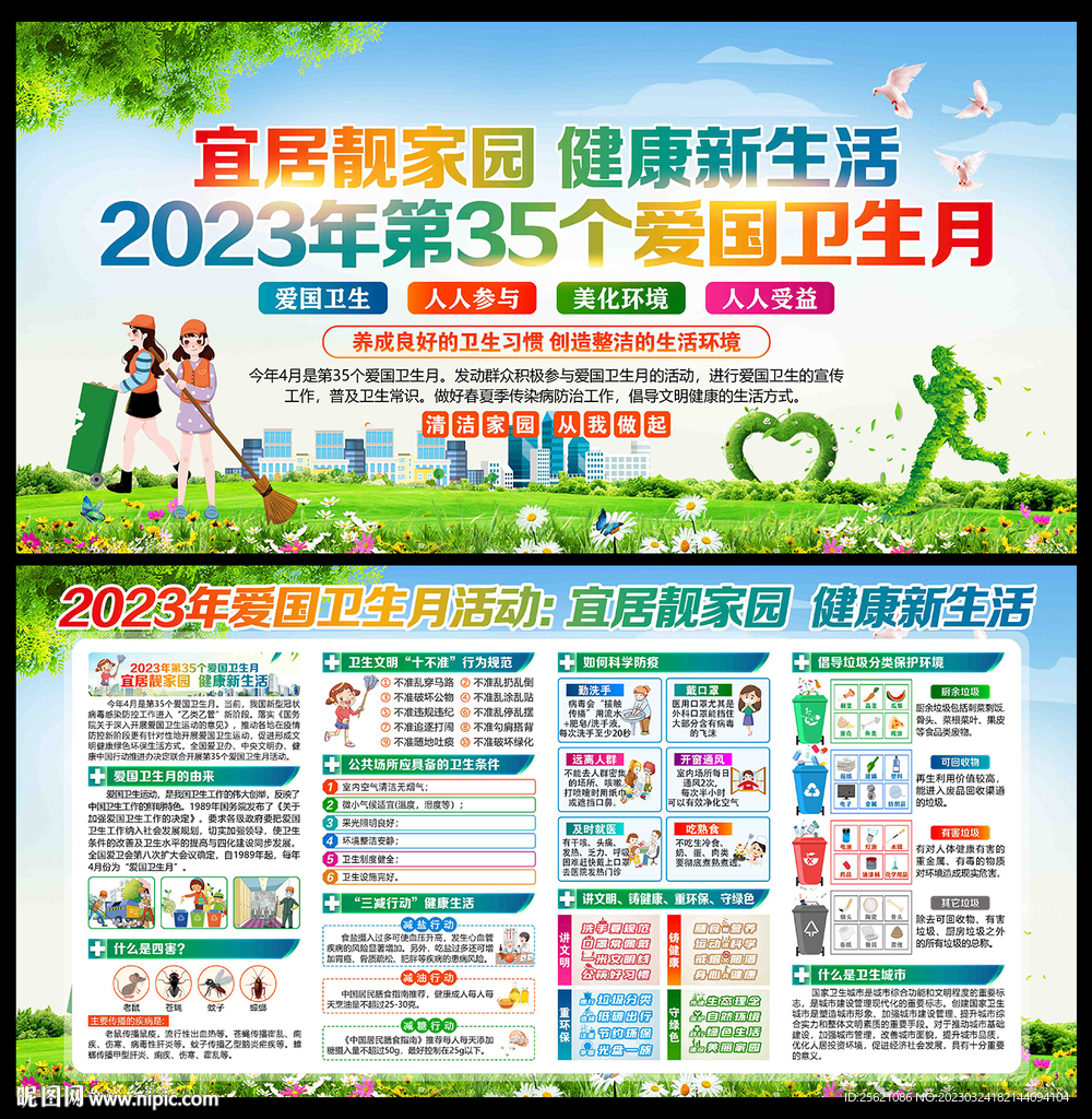 爱国卫生月