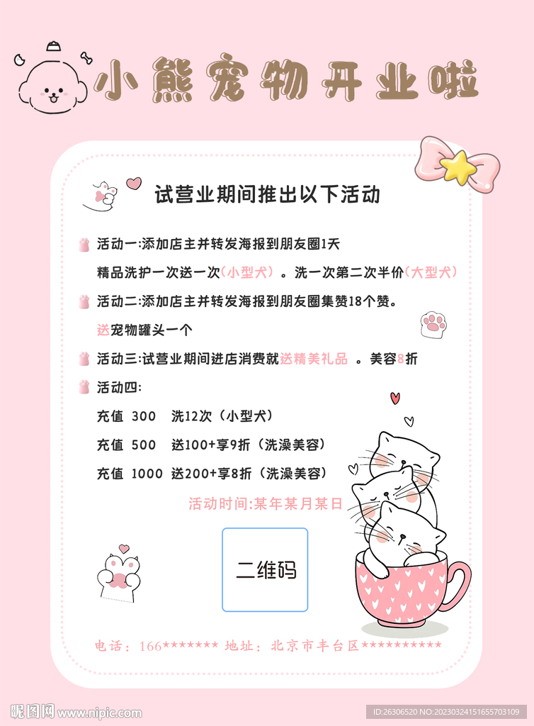 宠物店卡通开业店庆朋友圈