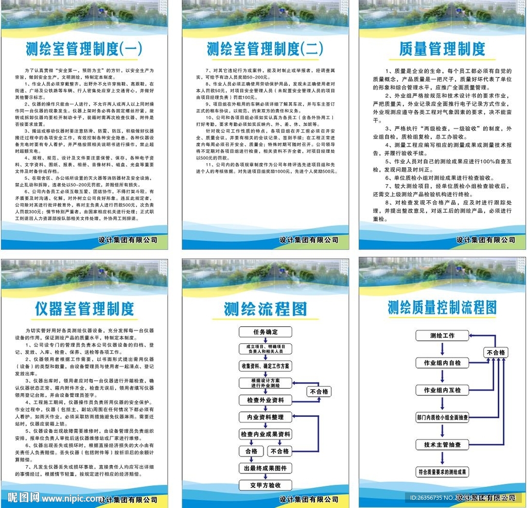 测绘设计公司制度 流程未转曲