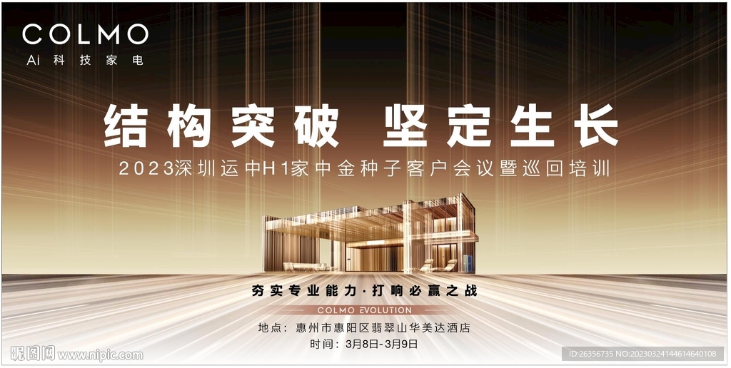 colmo品牌新品发布主视觉背