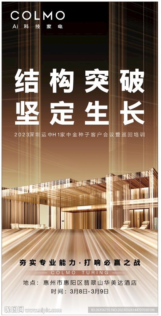 colmo品牌新品发布主视觉展