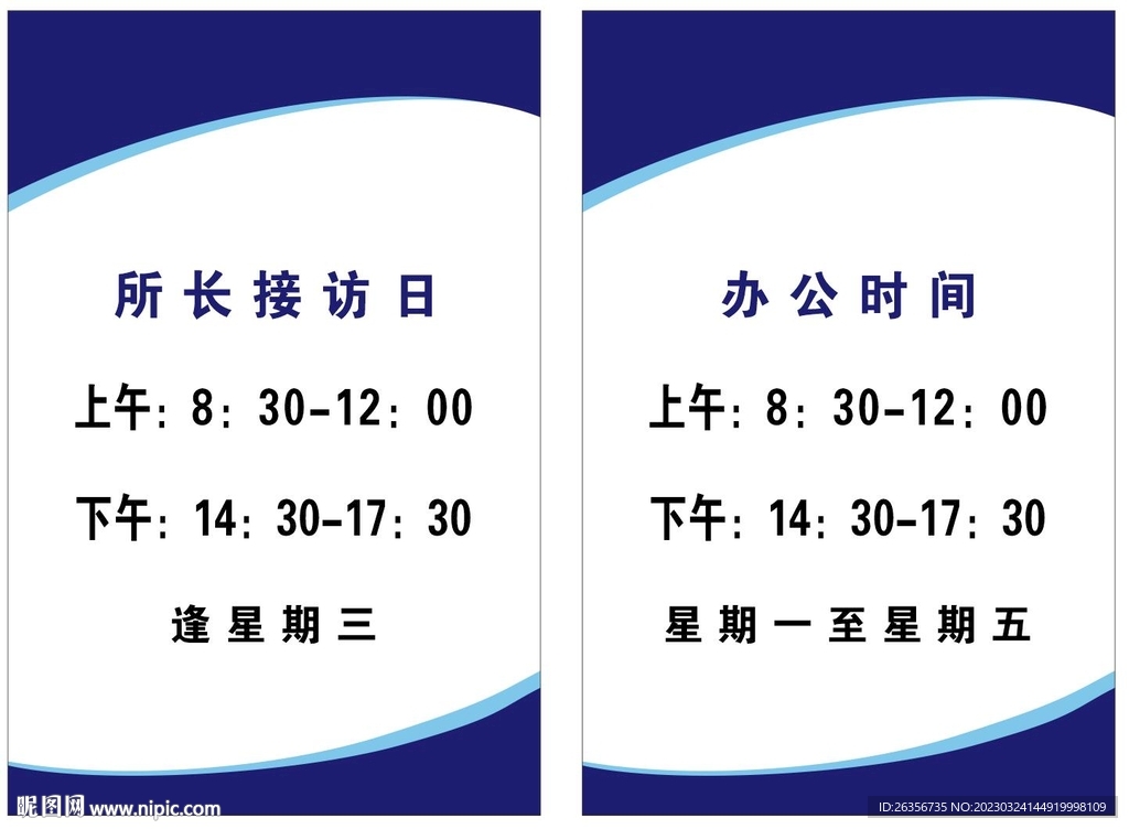 派出所办公时间 所长来访日