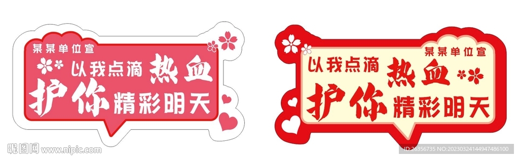 无偿献血爱心异形手举牌