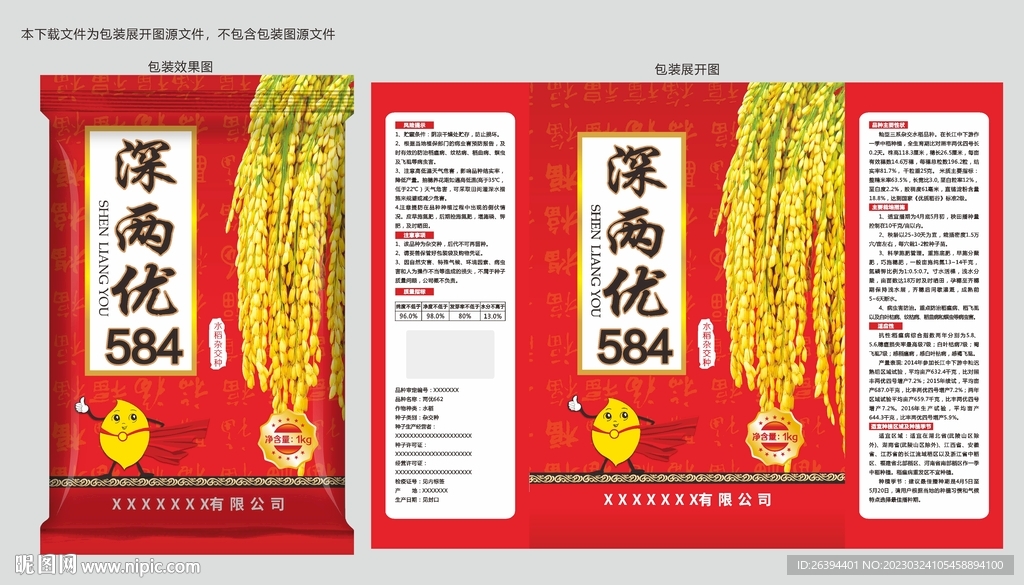 水稻包装