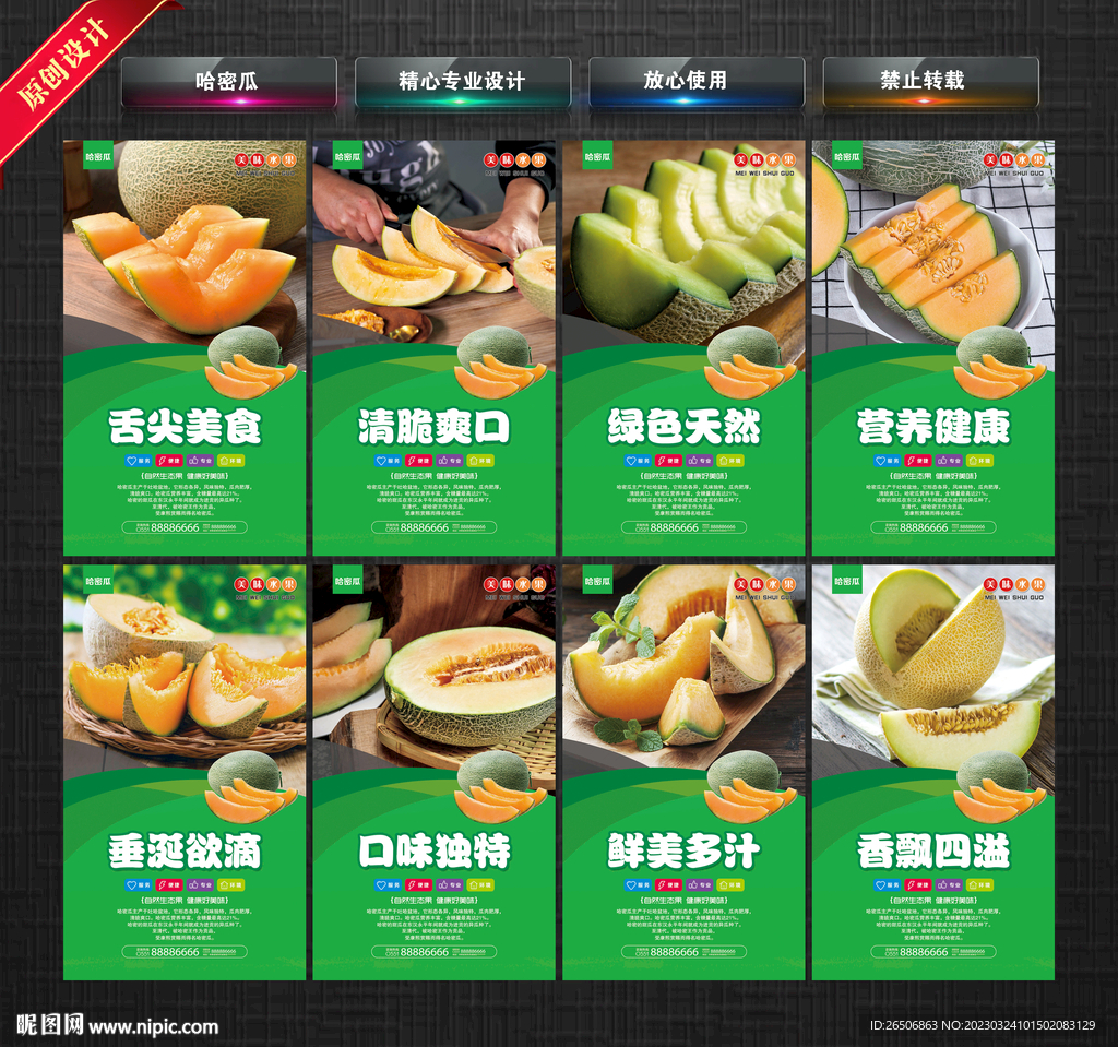 哈密瓜