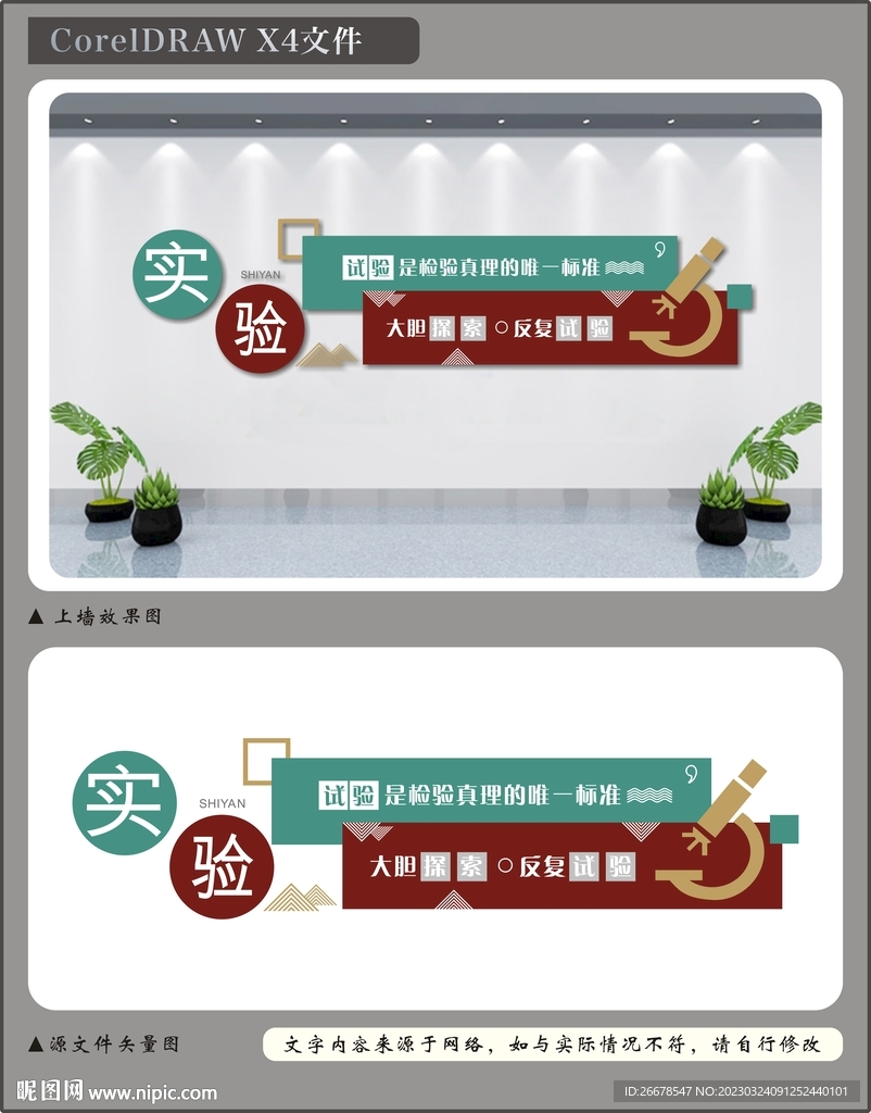 实验文化墙