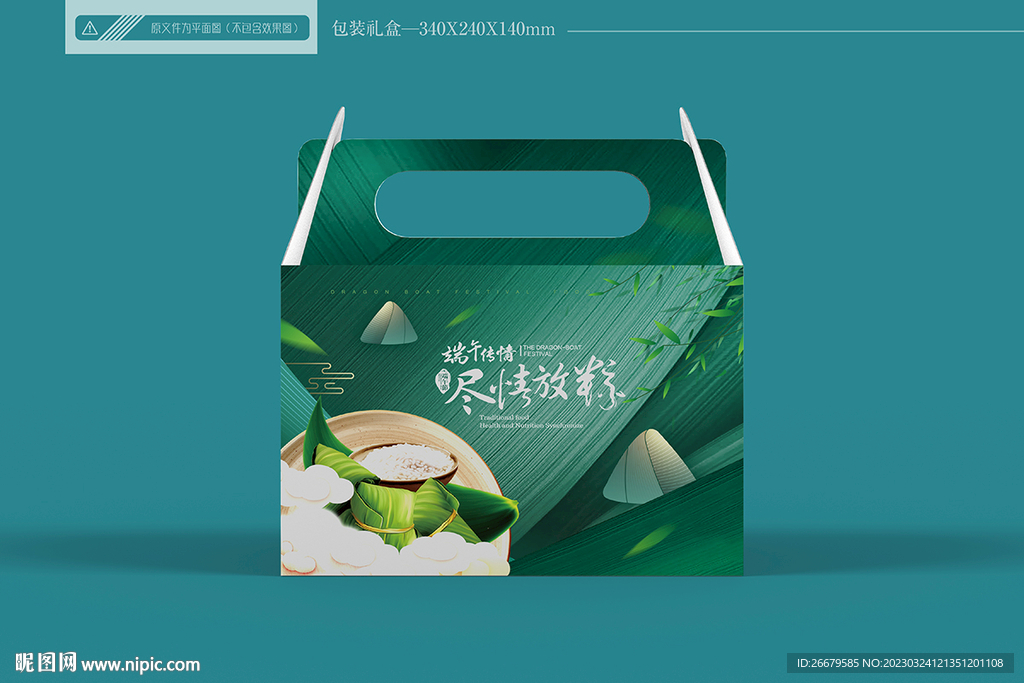 粽子包装 平面图