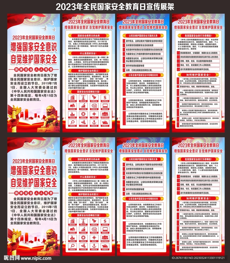 国家安全