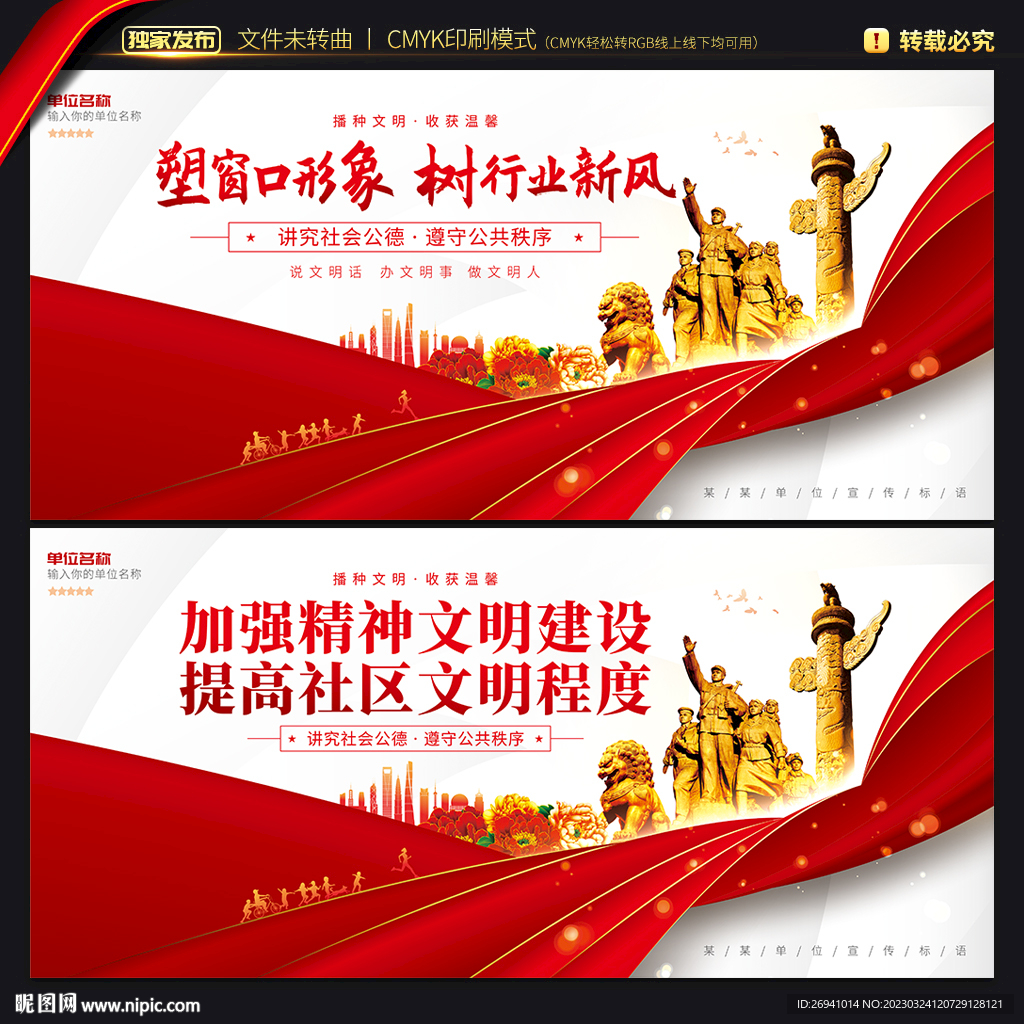 精神文明建设展板