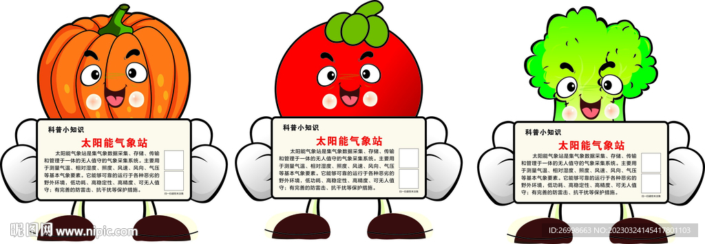 卡通造型