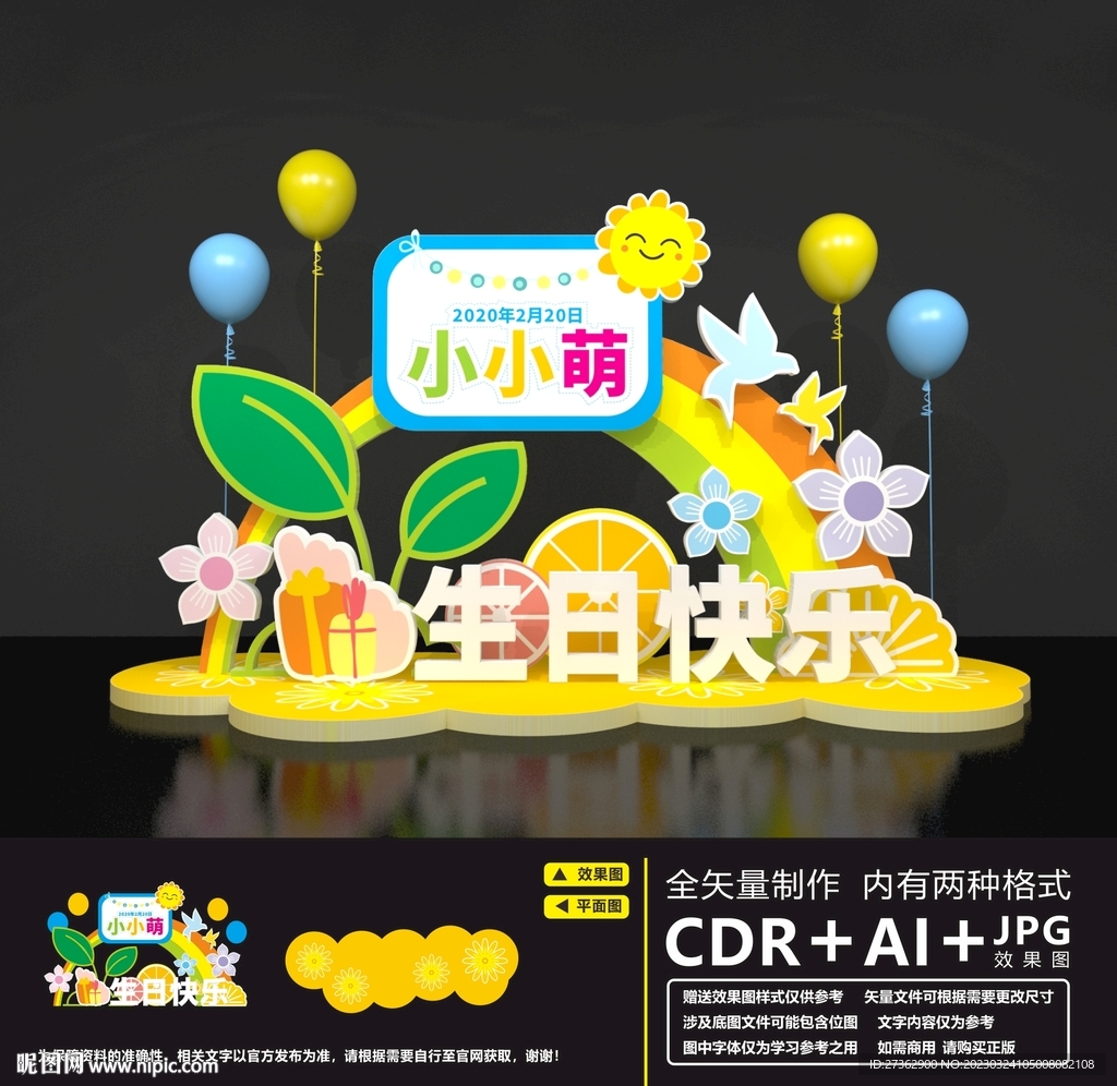 生日美陈