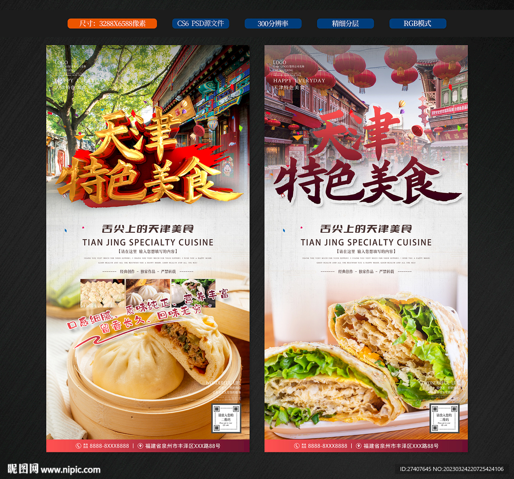 天津特色美食