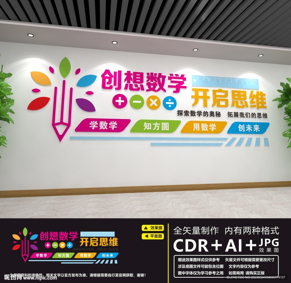 数学文化墙