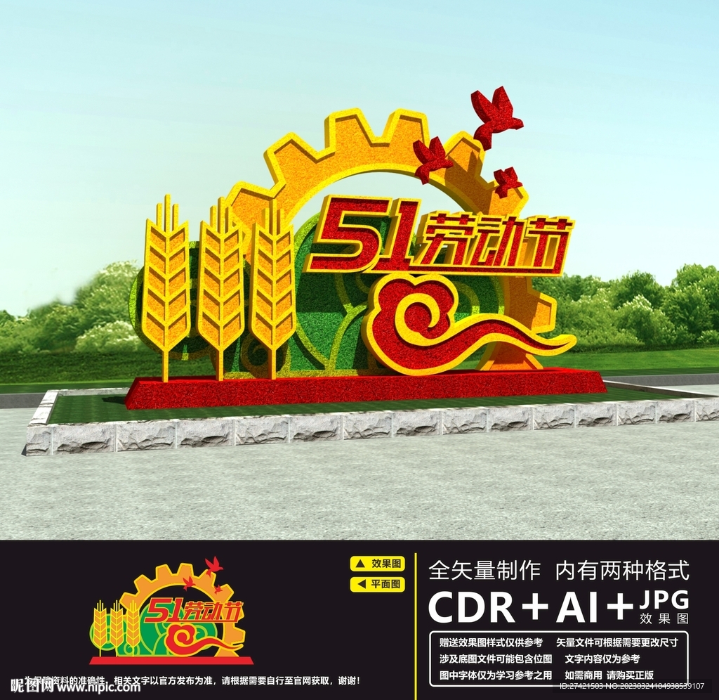 五一劳动节绿雕