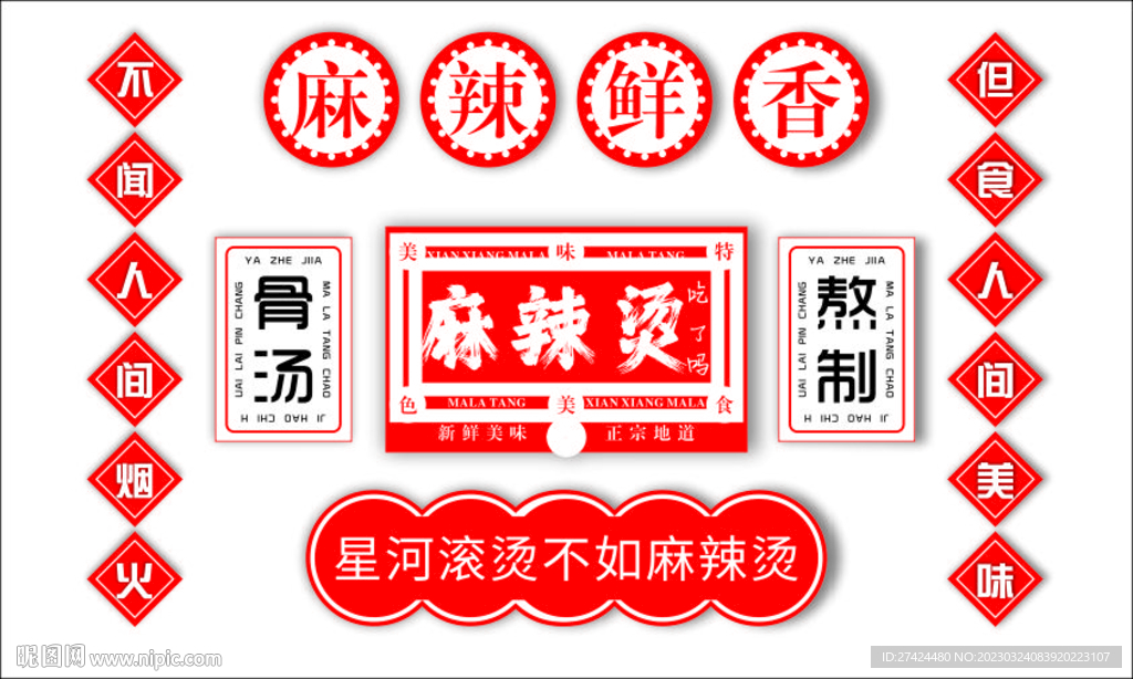 麻辣鲜香餐饮饭店火锅店网红背景