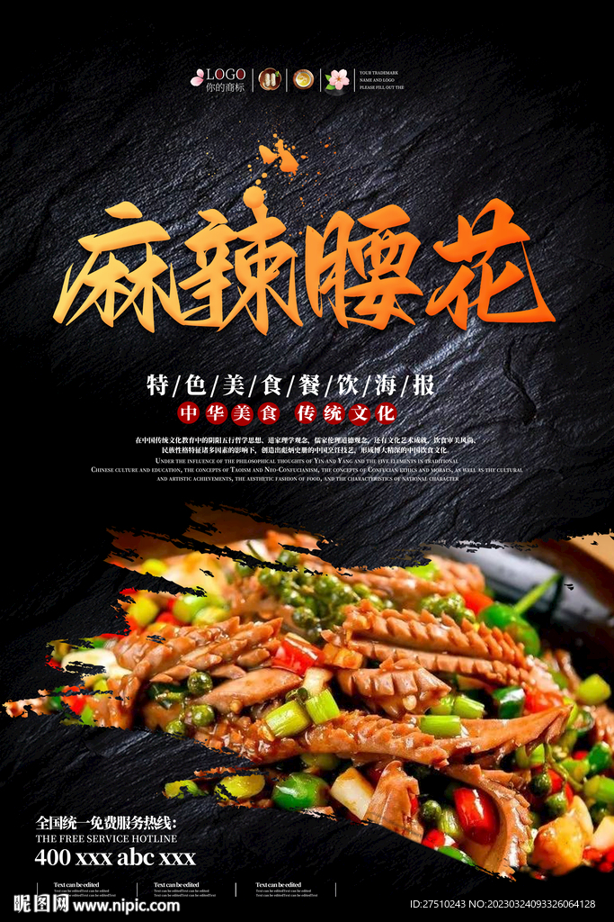 麻辣腰花