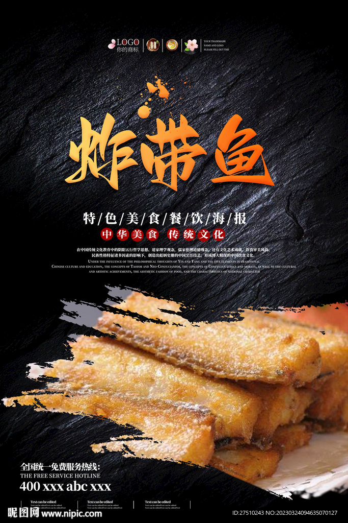 炸带鱼