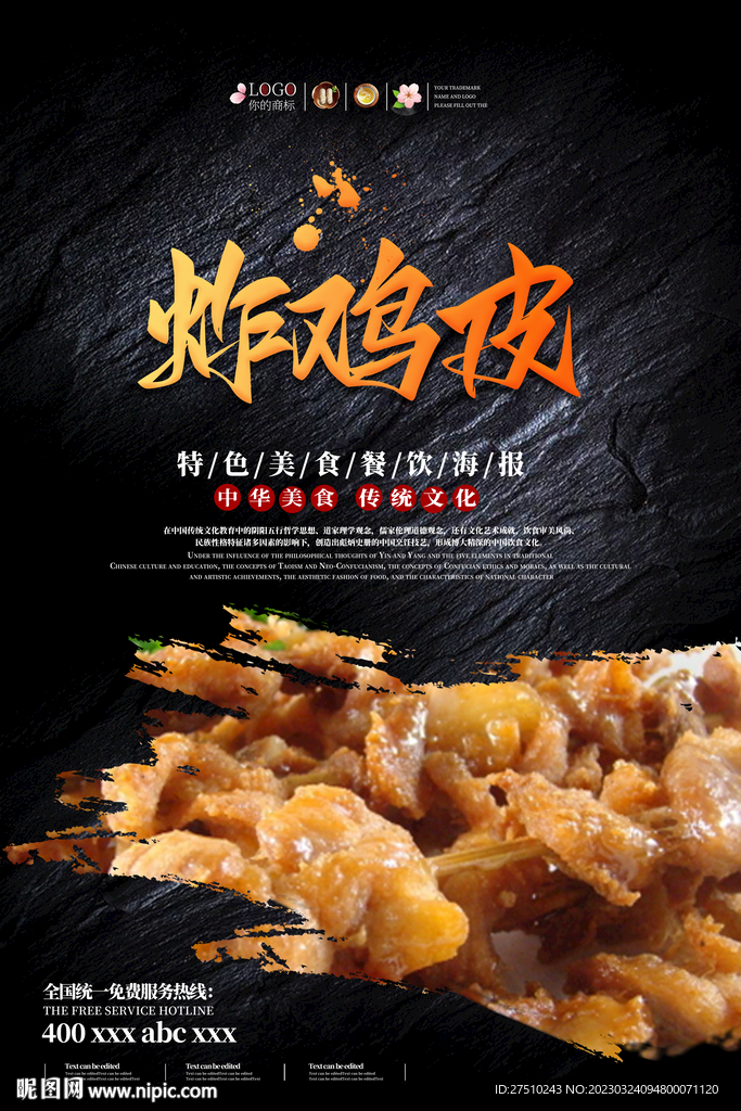 炸鸡皮