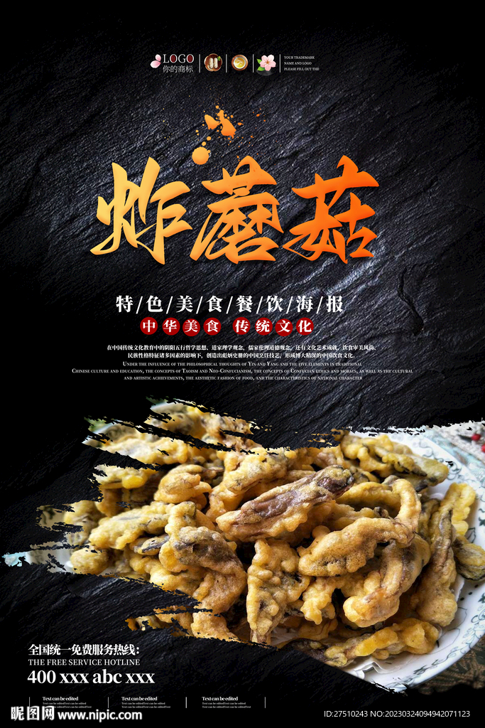 炸蘑菇