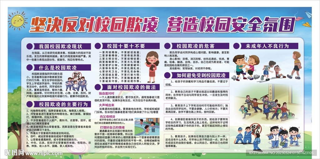 校园欺凌