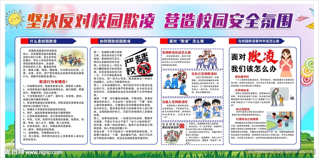 校园欺凌