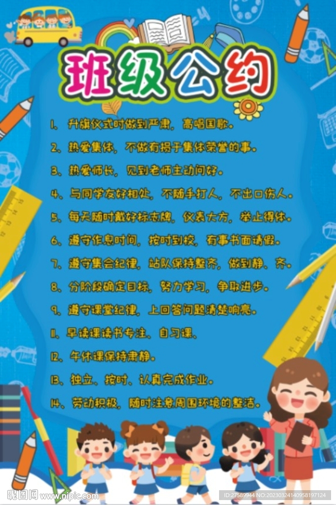 班级公约