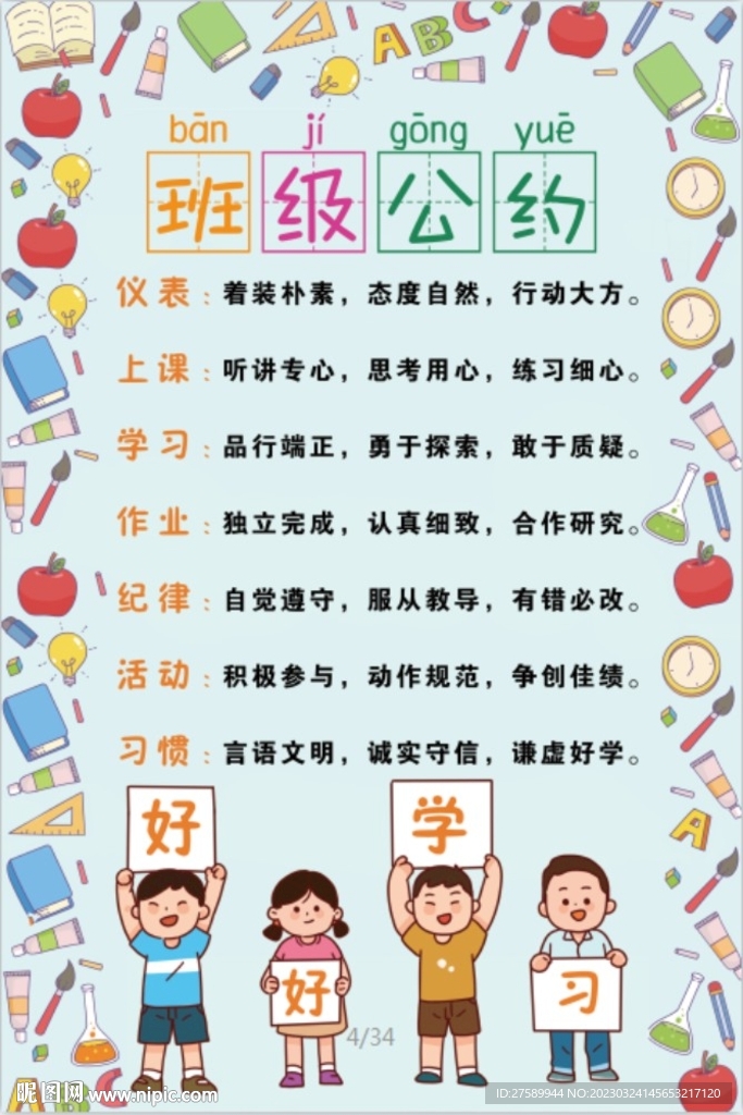 班级公约