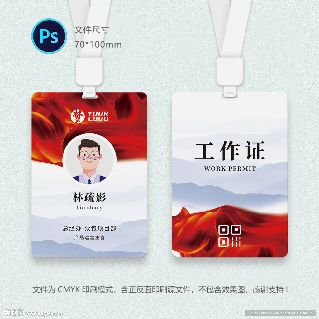 部门工作证