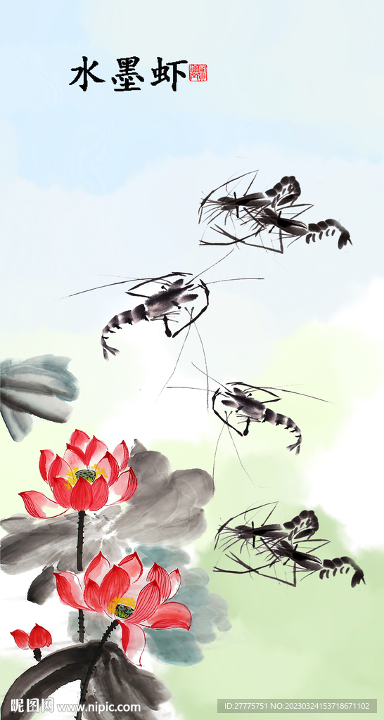 水墨虾