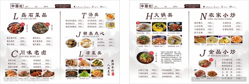 点菜单