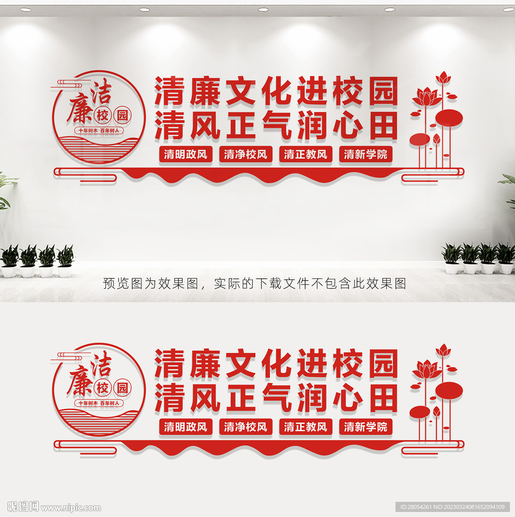 廉洁校园