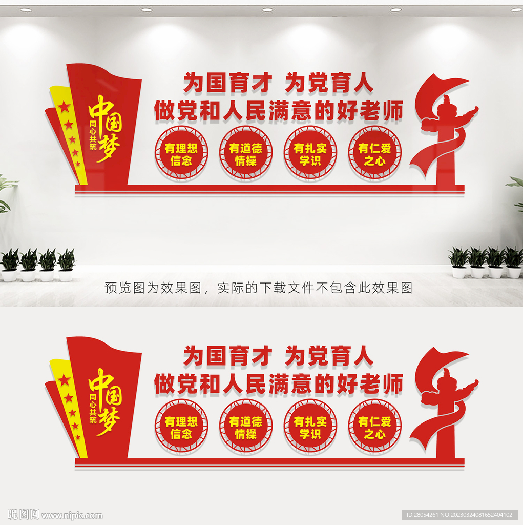 教师办公室文化墙