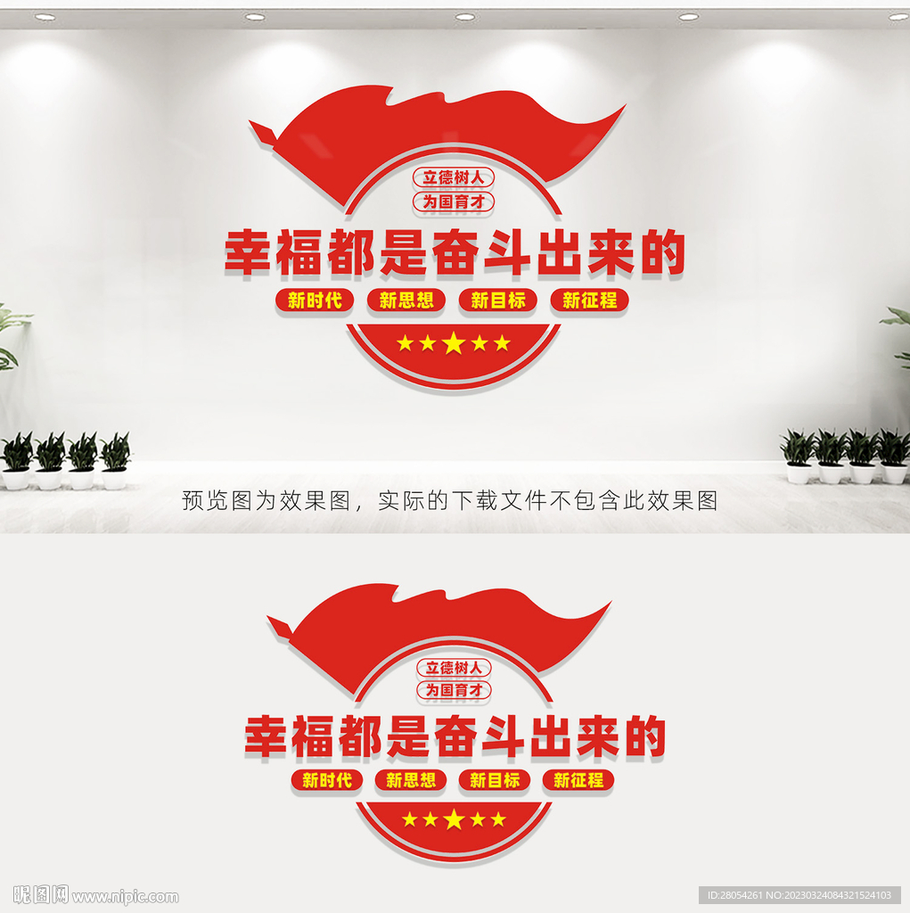 幸福都是奋斗出来的