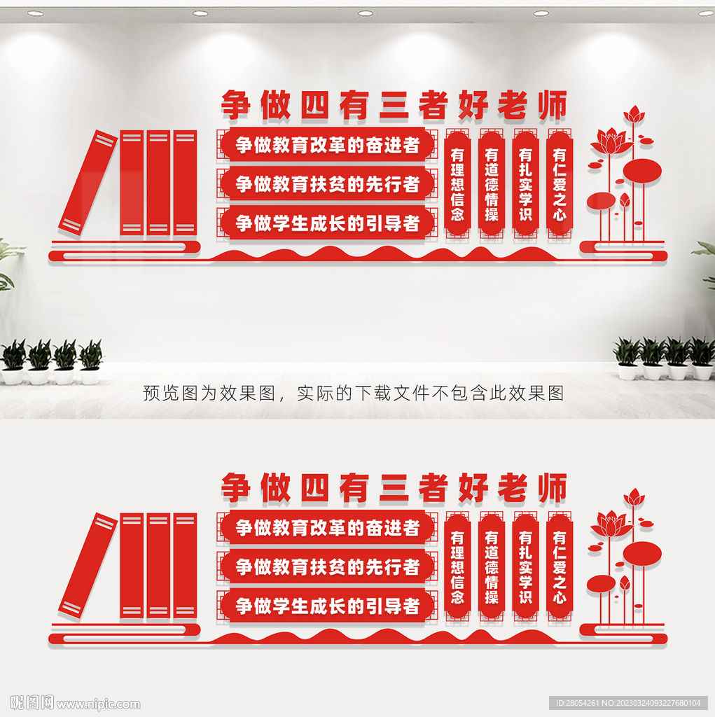 四有三者好老师