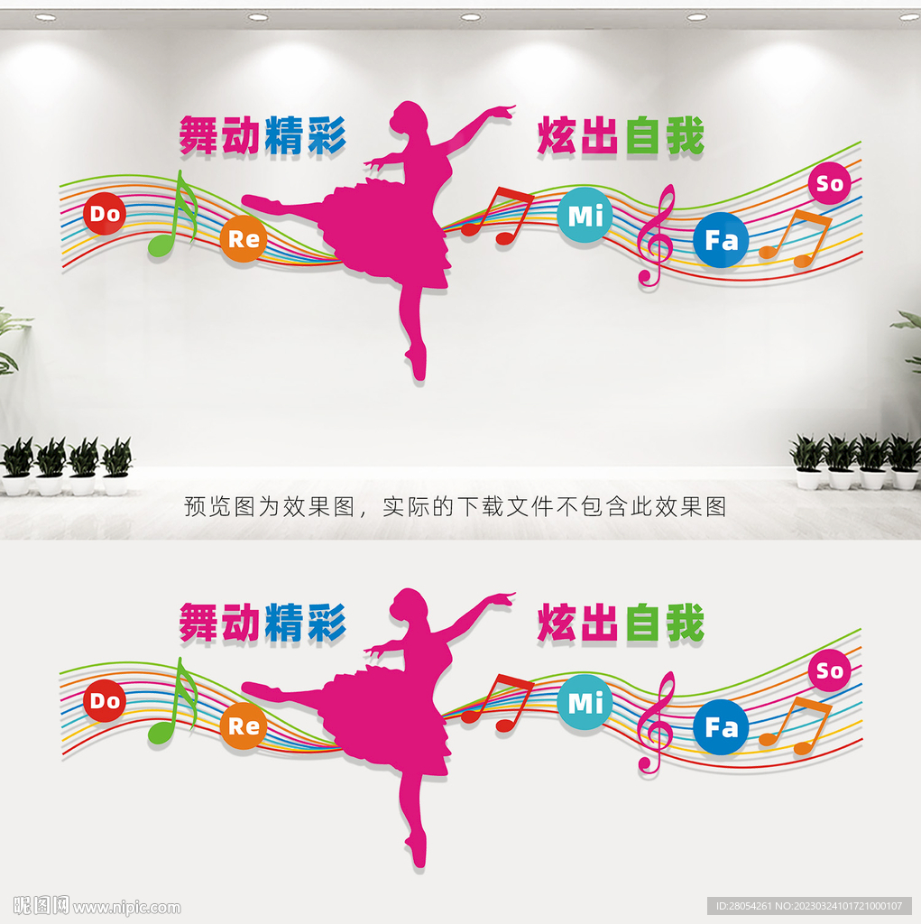 音乐舞蹈室文化墙