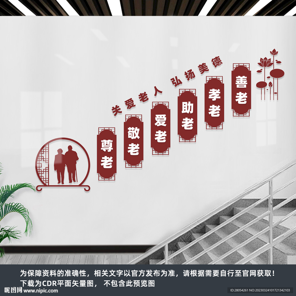 养老院楼梯文化墙