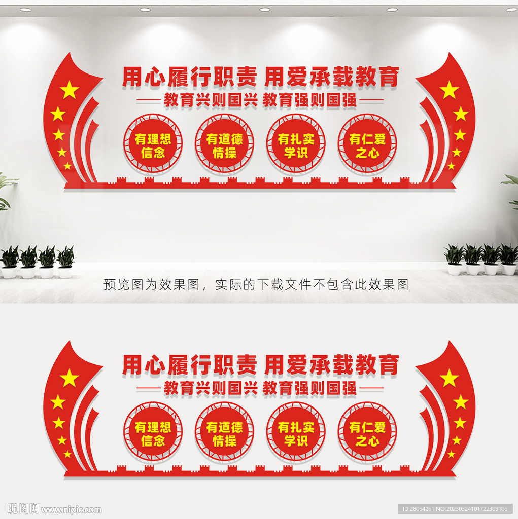 教师办公室文化墙