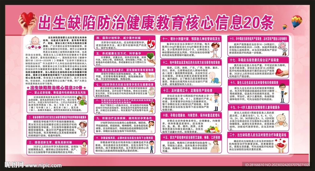 预防出生缺陷宣传栏
