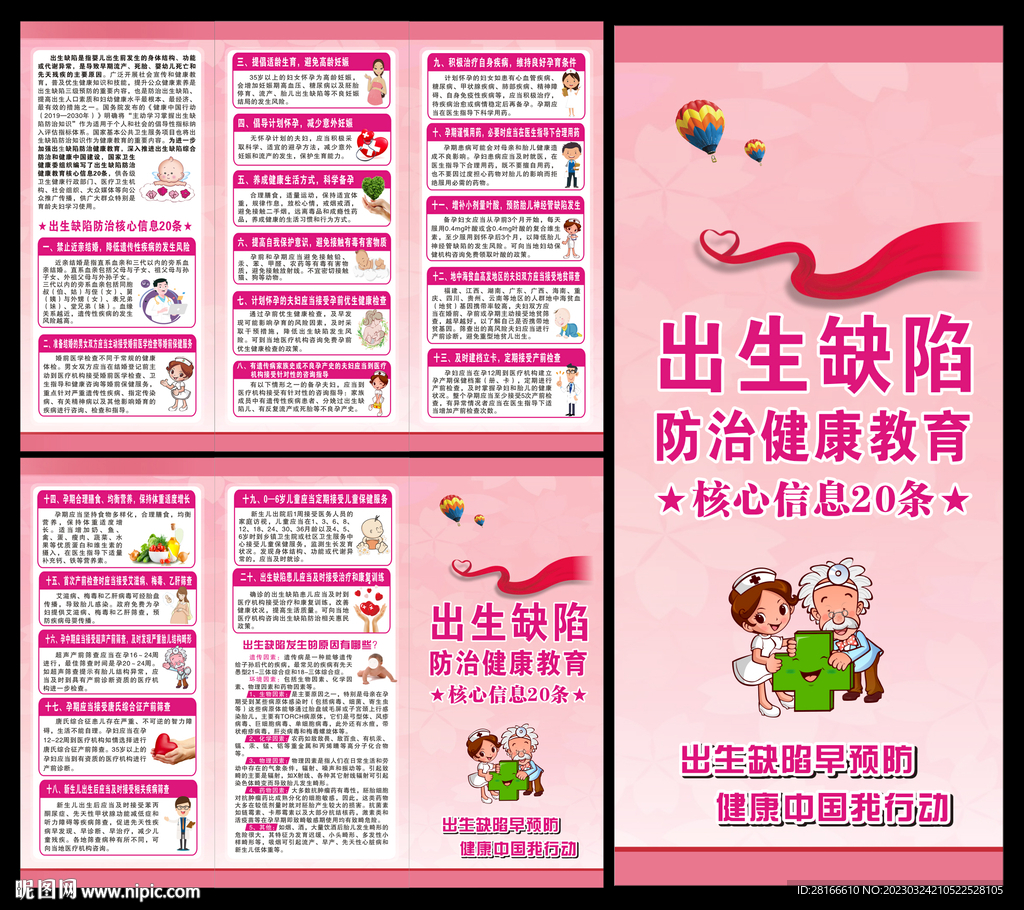 预防出生缺陷三折页