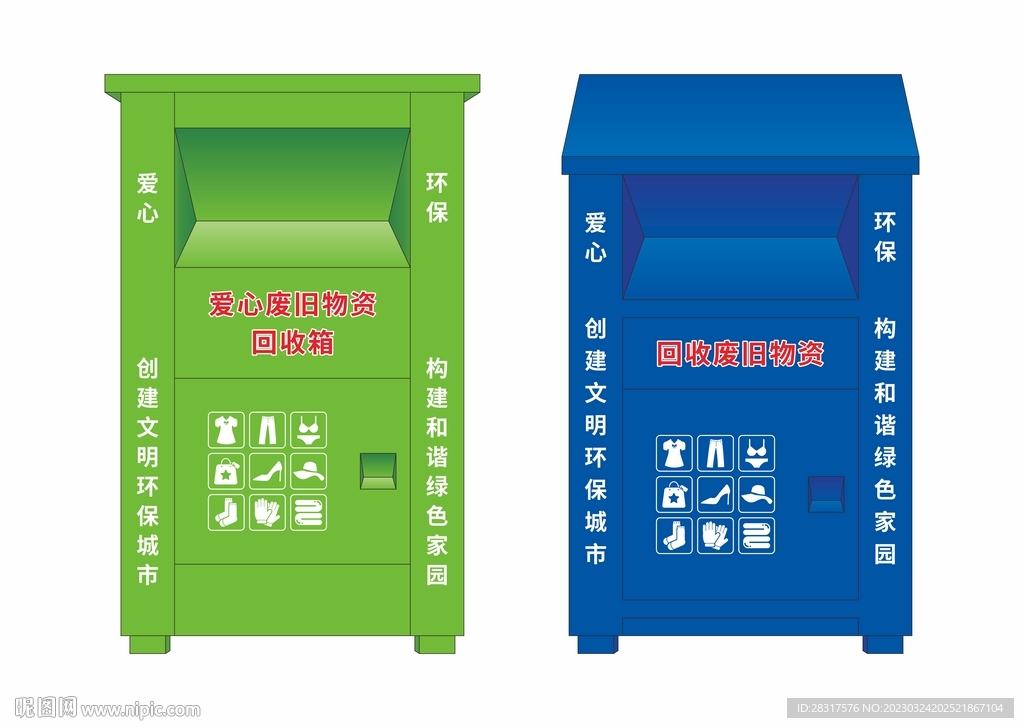 旧衣服回收箱