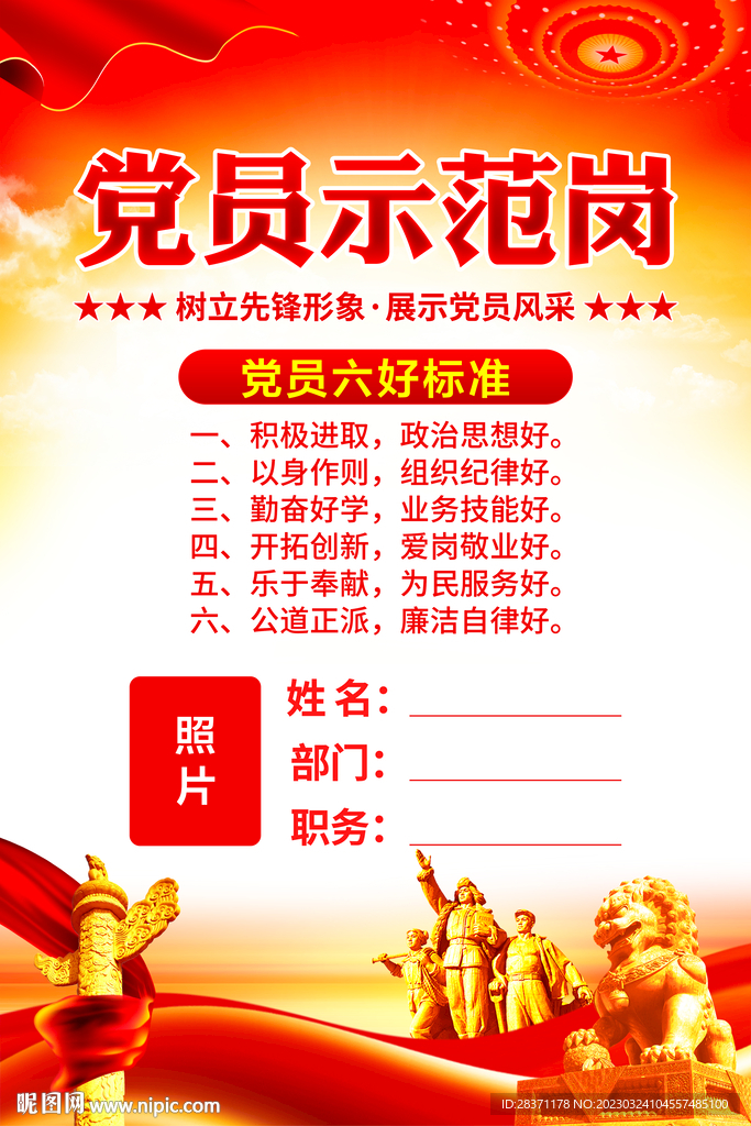 党员示范岗