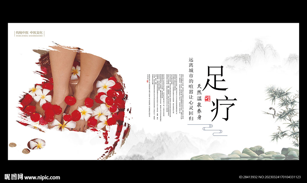 足疗