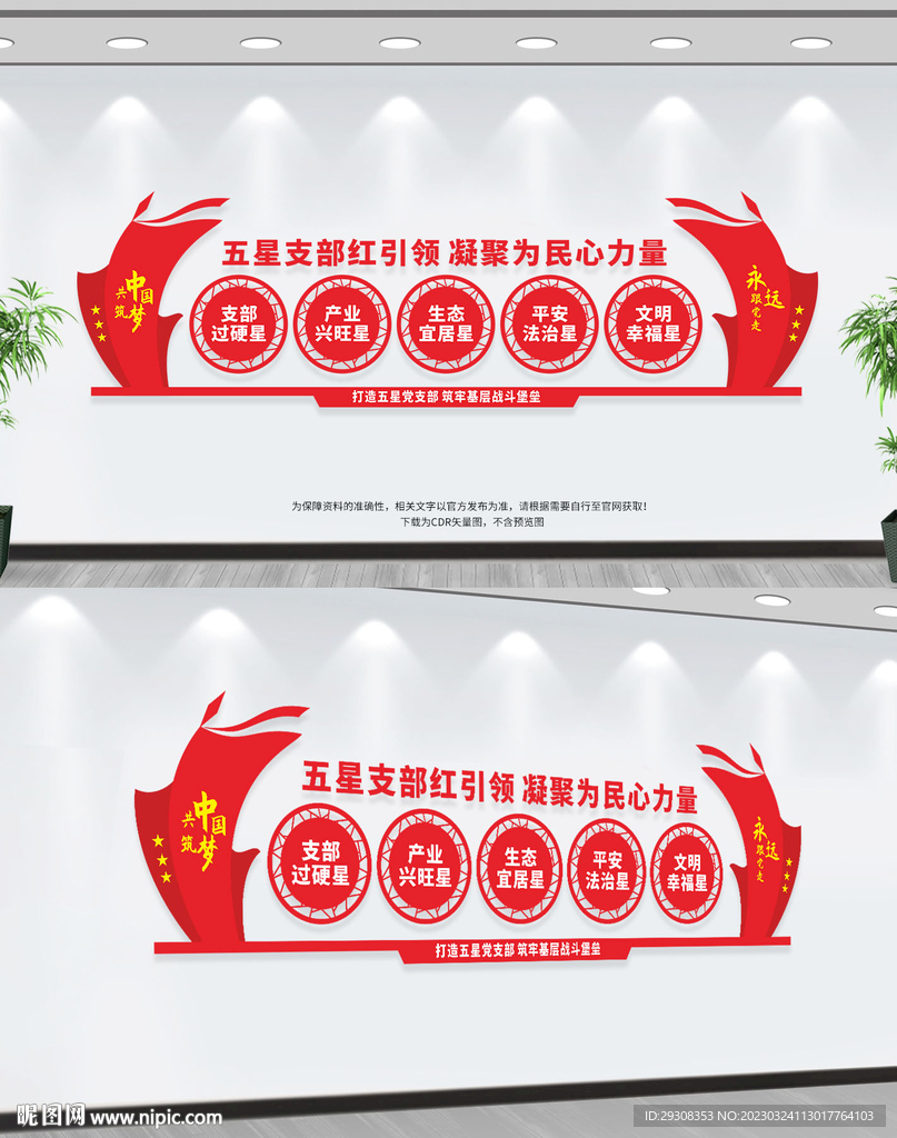 五星党支部