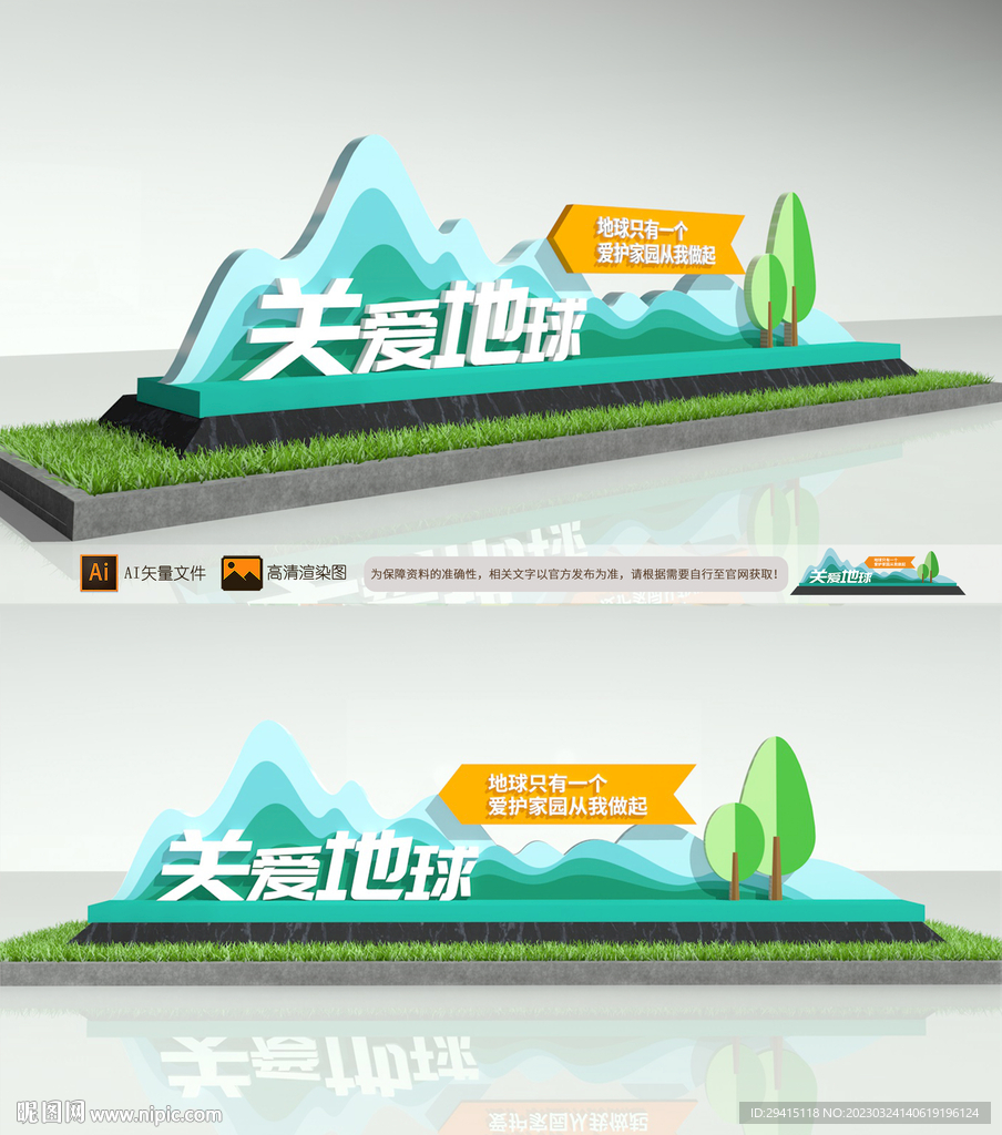 绿色环保雕塑